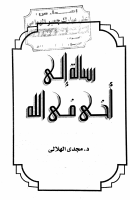 رسالة الي اخي.pdf